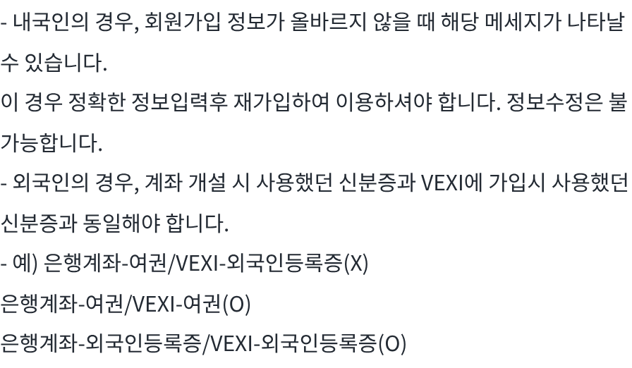 신분증/계좌 안내