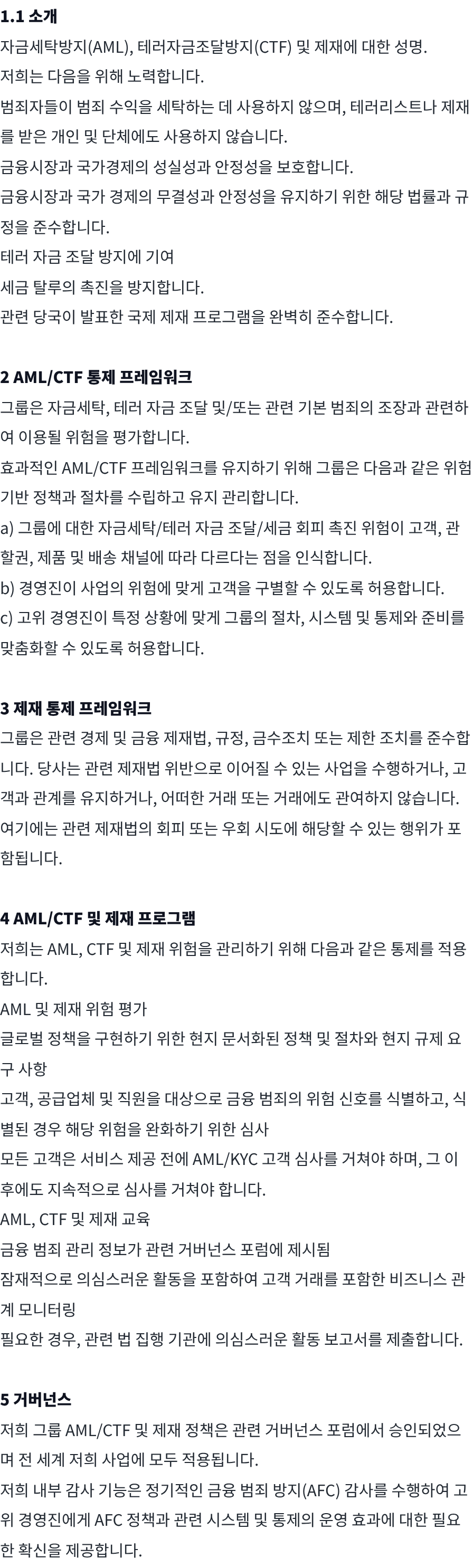 불법세탁 및 불법송금 예방 공고